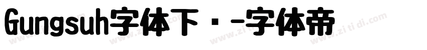 Gungsuh字体下载字体转换
