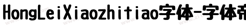 HongLeiXiaozhitiao字体字体转换