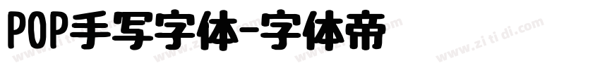 POP手写字体字体转换