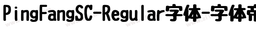 PingFangSC-Regular字体字体转换