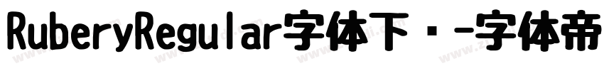 RuberyRegular字体下载字体转换