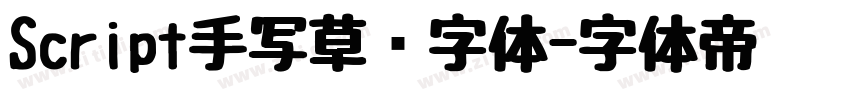 Script手写草书字体字体转换