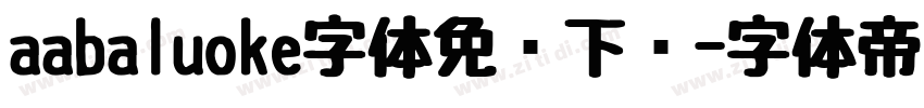 aabaluoke字体免费下载字体转换