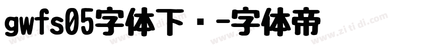 gwfs05字体下载字体转换