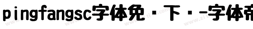 pingfangsc字体免费下载字体转换