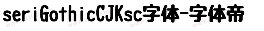 seriGothicCJKsc字体字体转换