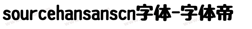 sourcehansanscn字体字体转换