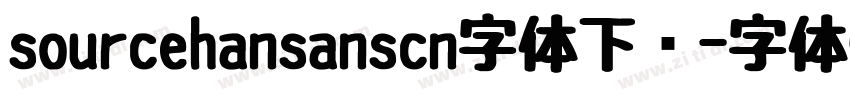 sourcehansanscn字体下载字体转换