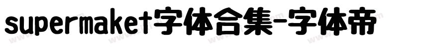 supermaket字体合集字体转换