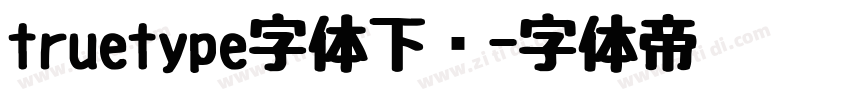 truetype字体下载字体转换