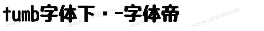 tumb字体下载字体转换