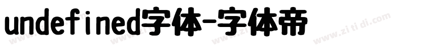 undefined字体字体转换