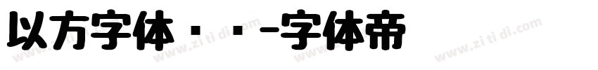 以方字体识别字体转换