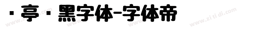 兰亭纤黑字体字体转换