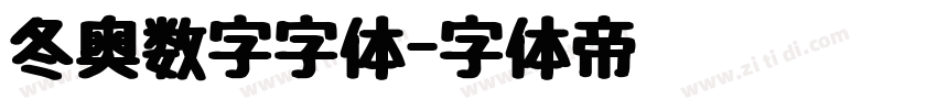 冬奥数字字体字体转换