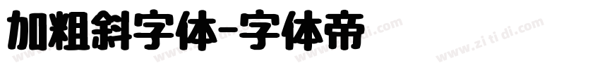 加粗斜字体字体转换