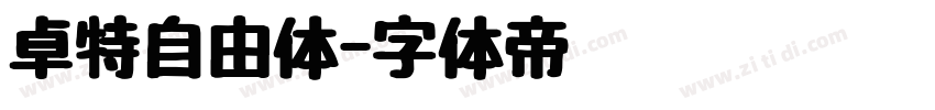 卓特自由体字体转换