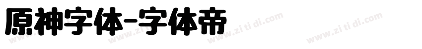 原神字体字体转换