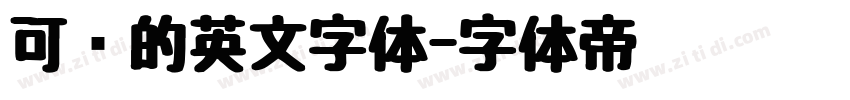 可爱的英文字体字体转换