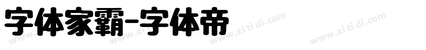 字体家霸字体转换