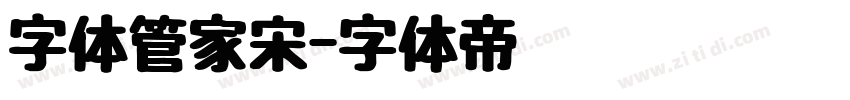 字体管家宋字体转换