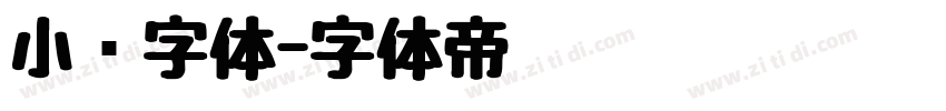 小濑字体字体转换