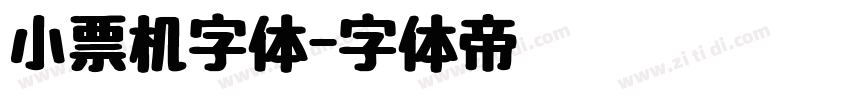 小票机字体字体转换