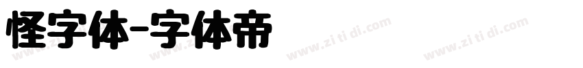 怪字体字体转换