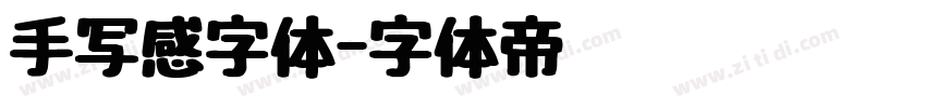 手写感字体字体转换