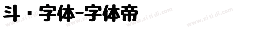 斗鱼字体字体转换