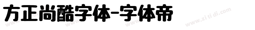 方正尚酷字体字体转换