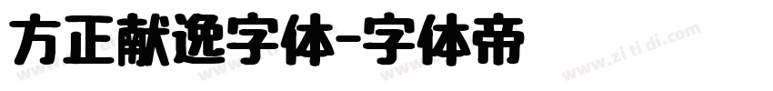 方正献逸字体字体转换