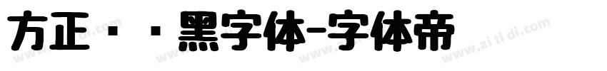 方正银联黑字体字体转换