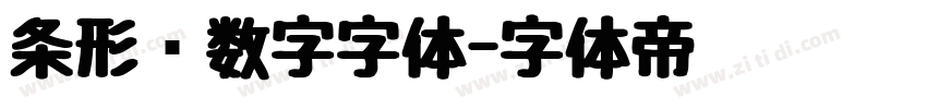 条形码数字字体字体转换