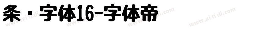 条码字体16字体转换