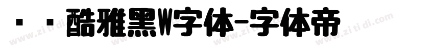 汉仪酷雅黑W字体字体转换