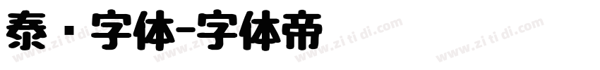 泰语字体字体转换