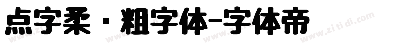 点字柔圆粗字体字体转换