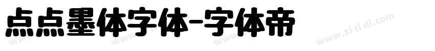 点点墨体字体字体转换