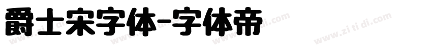 爵士宋字体字体转换