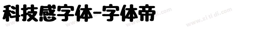 科技感字体字体转换