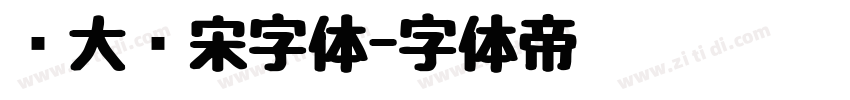 简大标宋字体字体转换