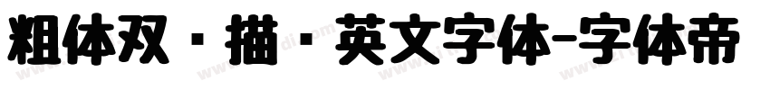 粗体双层描边英文字体字体转换