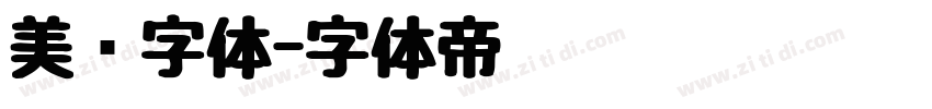 美团字体字体转换