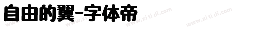 自由的翼字体转换