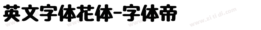 英文字体花体字体转换