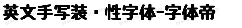 英文手写装饰性字体字体转换