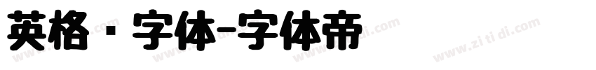 英格兰字体字体转换
