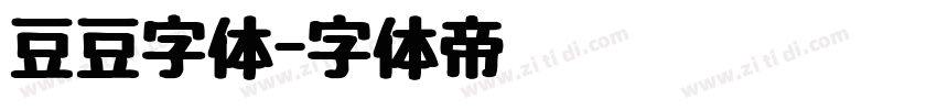 豆豆字体字体转换
