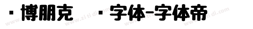 赛博朋克涂鸦字体字体转换